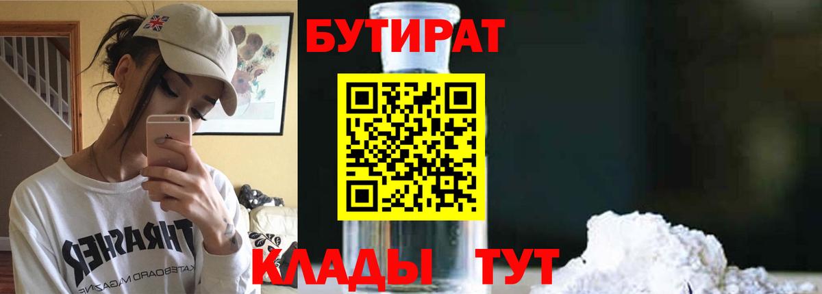 Семёнов  БУТИРАТ GHB  Вход с VPN 