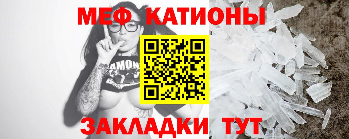Мефедрон кристаллы Семёнов